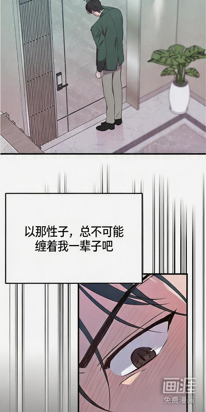 被抵押的人漫画-图13
