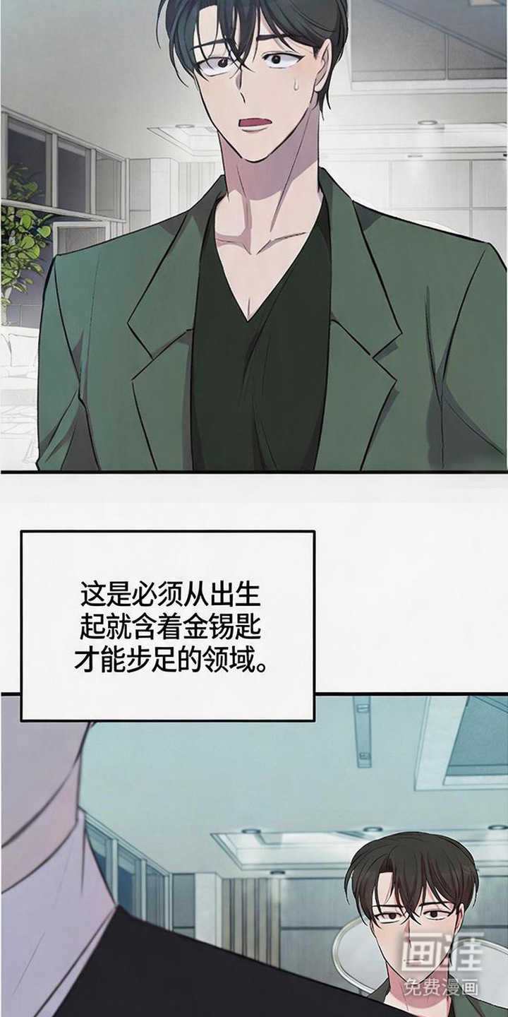 被抵押的人漫画-图21