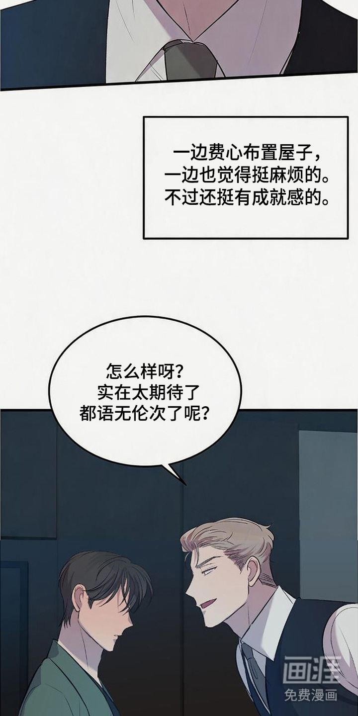被抵押的人漫画-图7