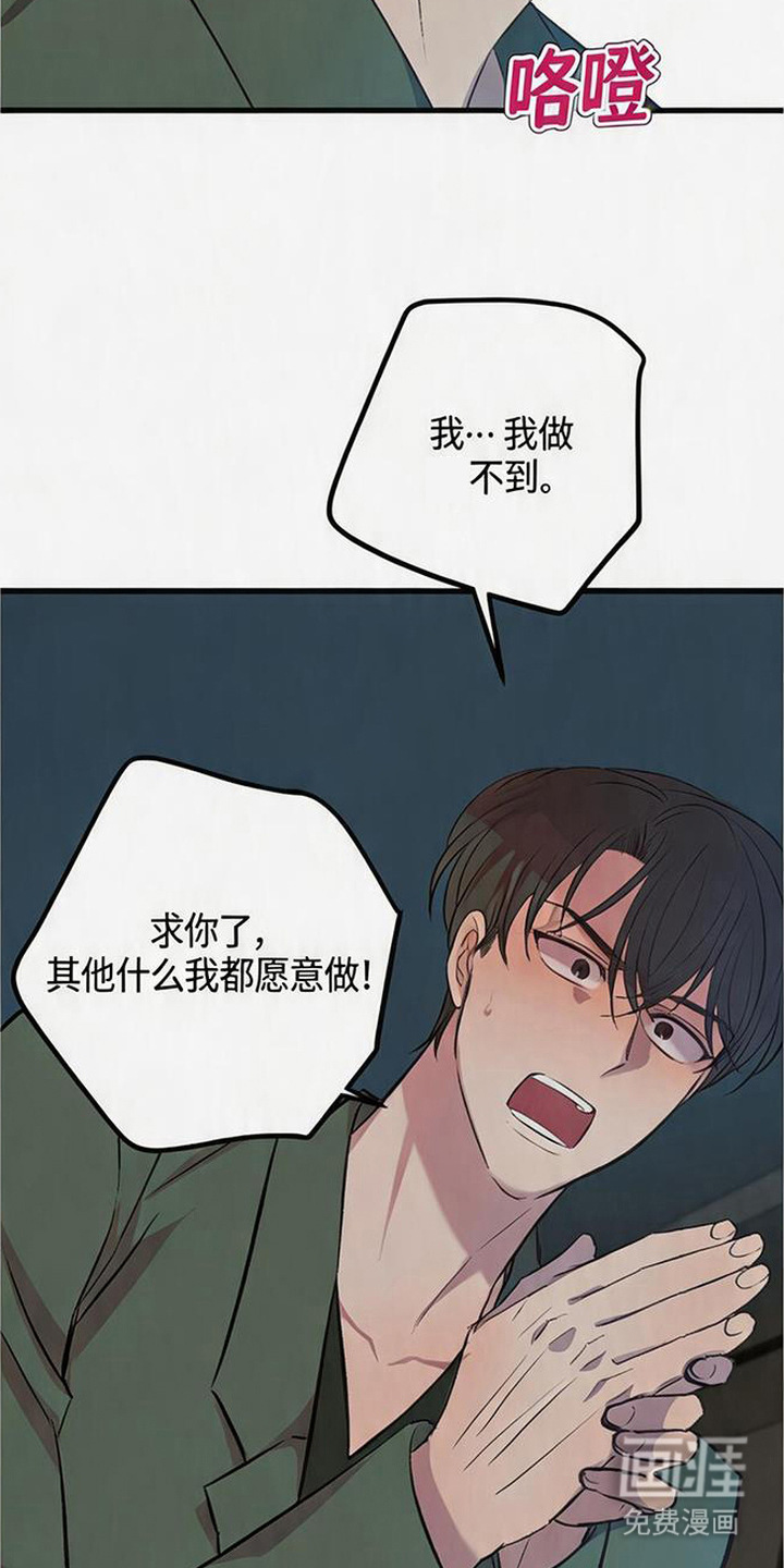 被抵押的人漫画-图9