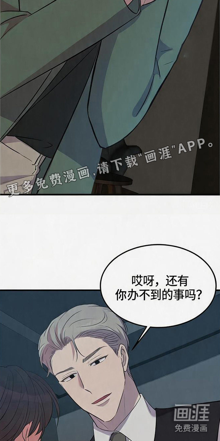 被抵押的人漫画-图10
