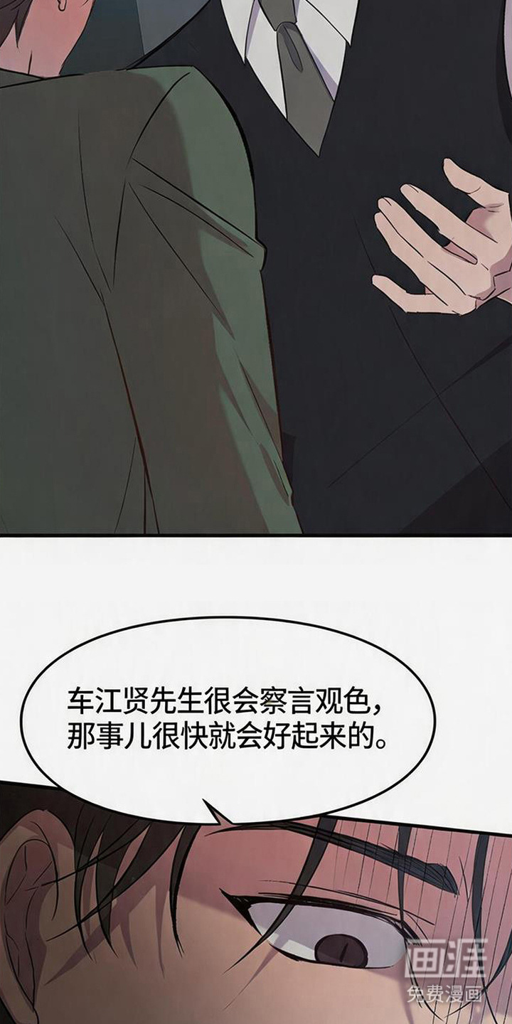 被抵押的人漫画-图11