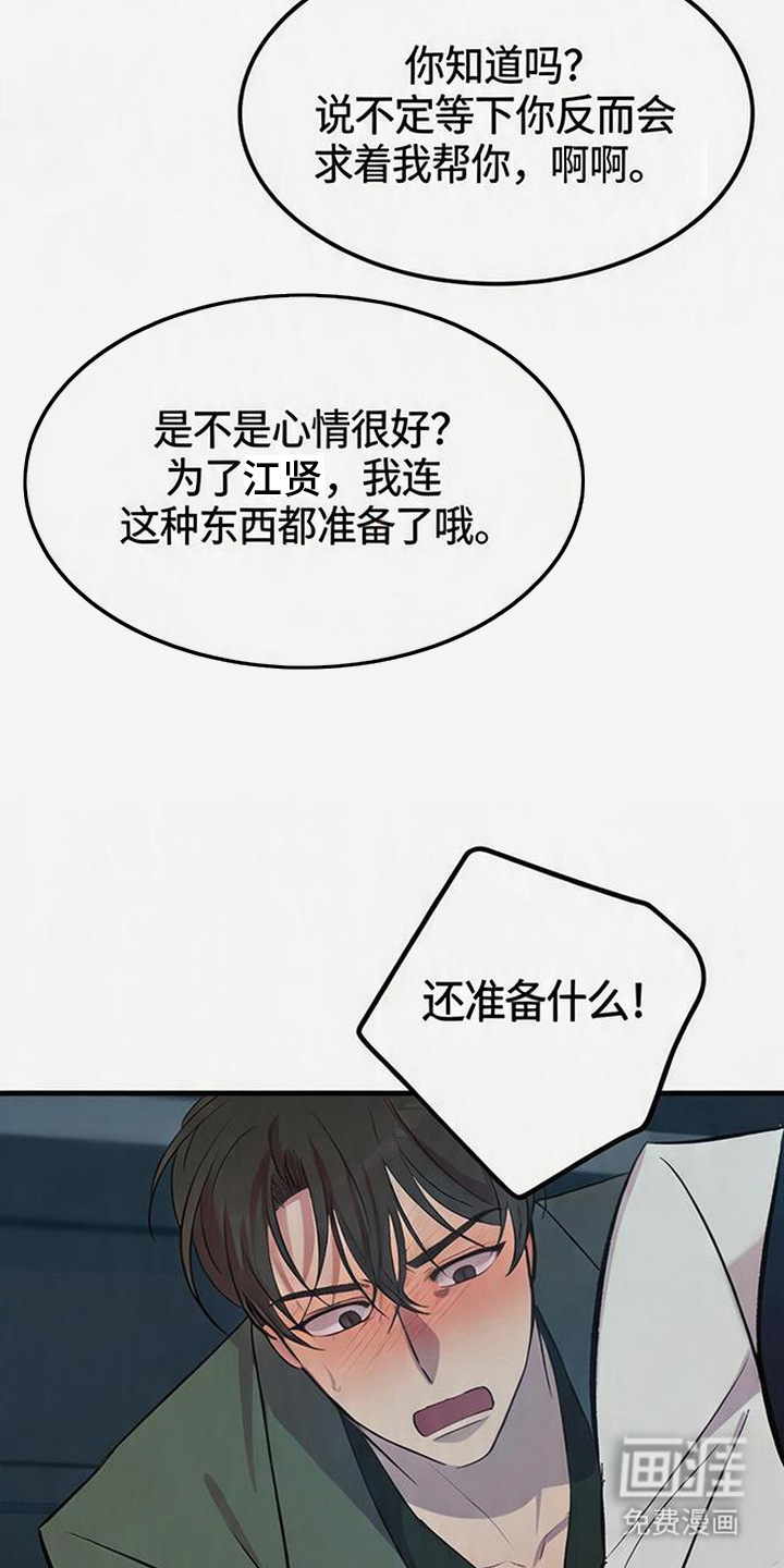 被抵押的人漫画-图14