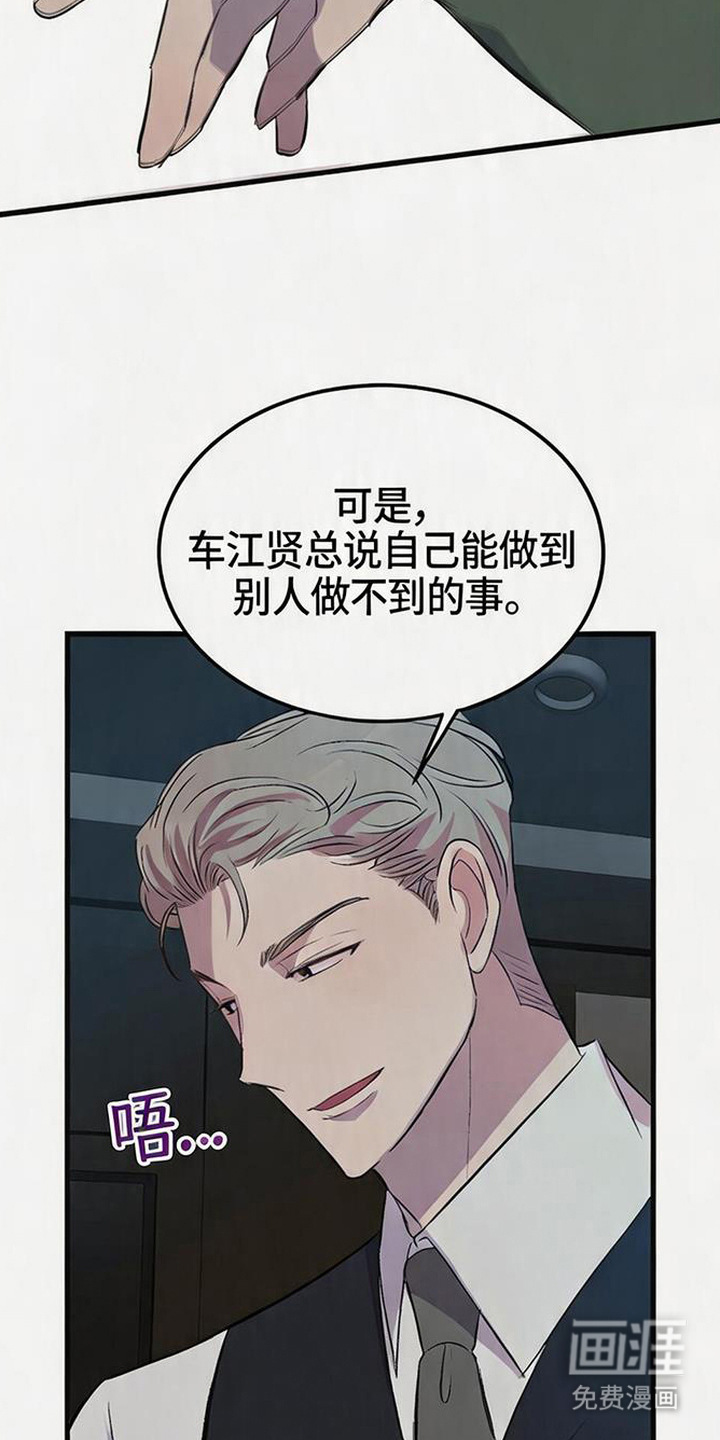 被抵押的人漫画-图18