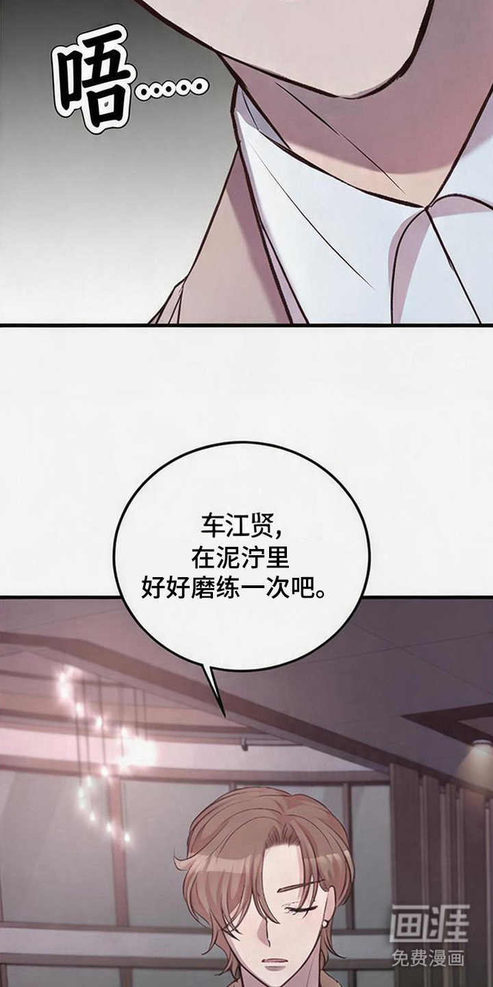 被抵押的人漫画-图6