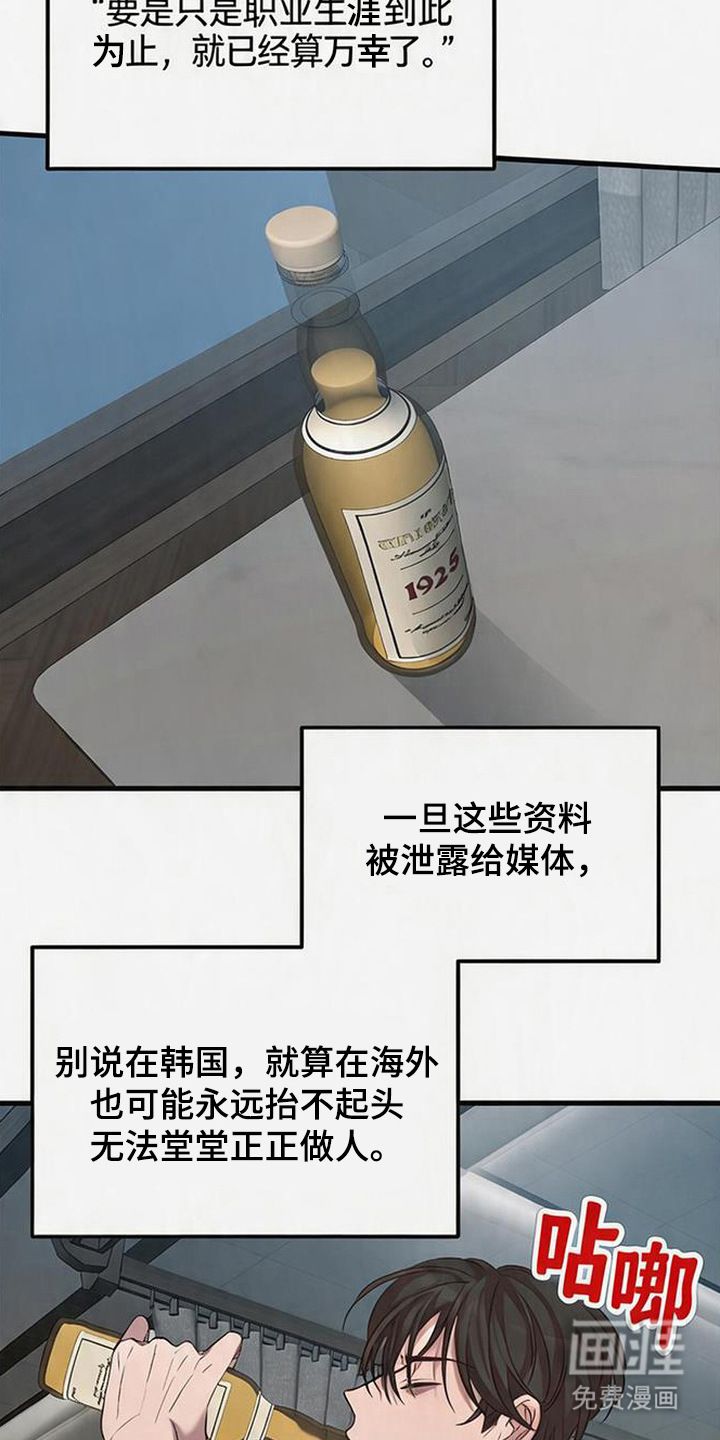 被抵押的人漫画-图16