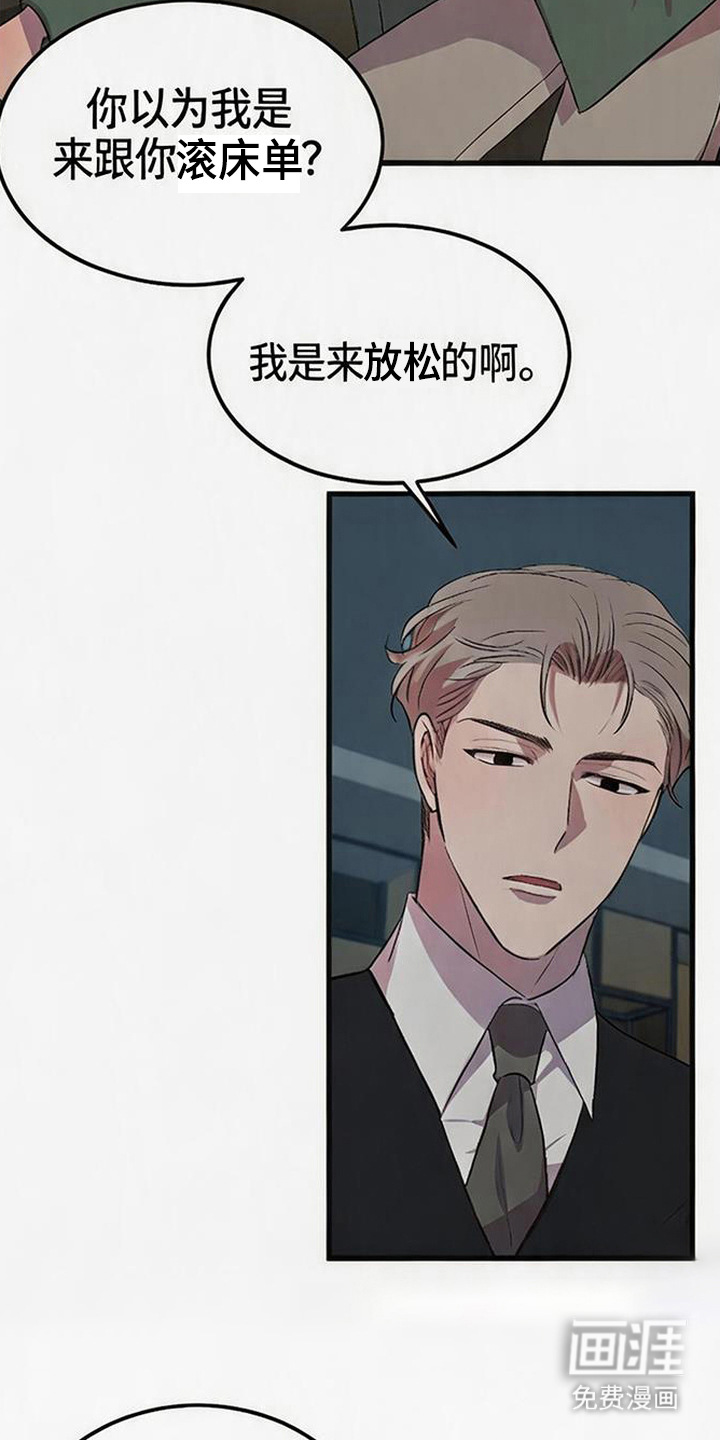 被抵押的人漫画-图6