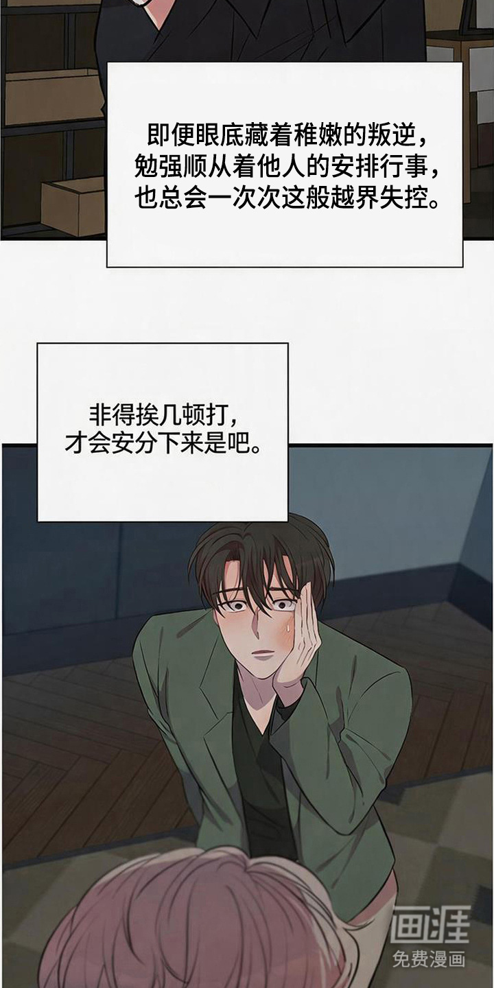被抵押的人漫画-图9