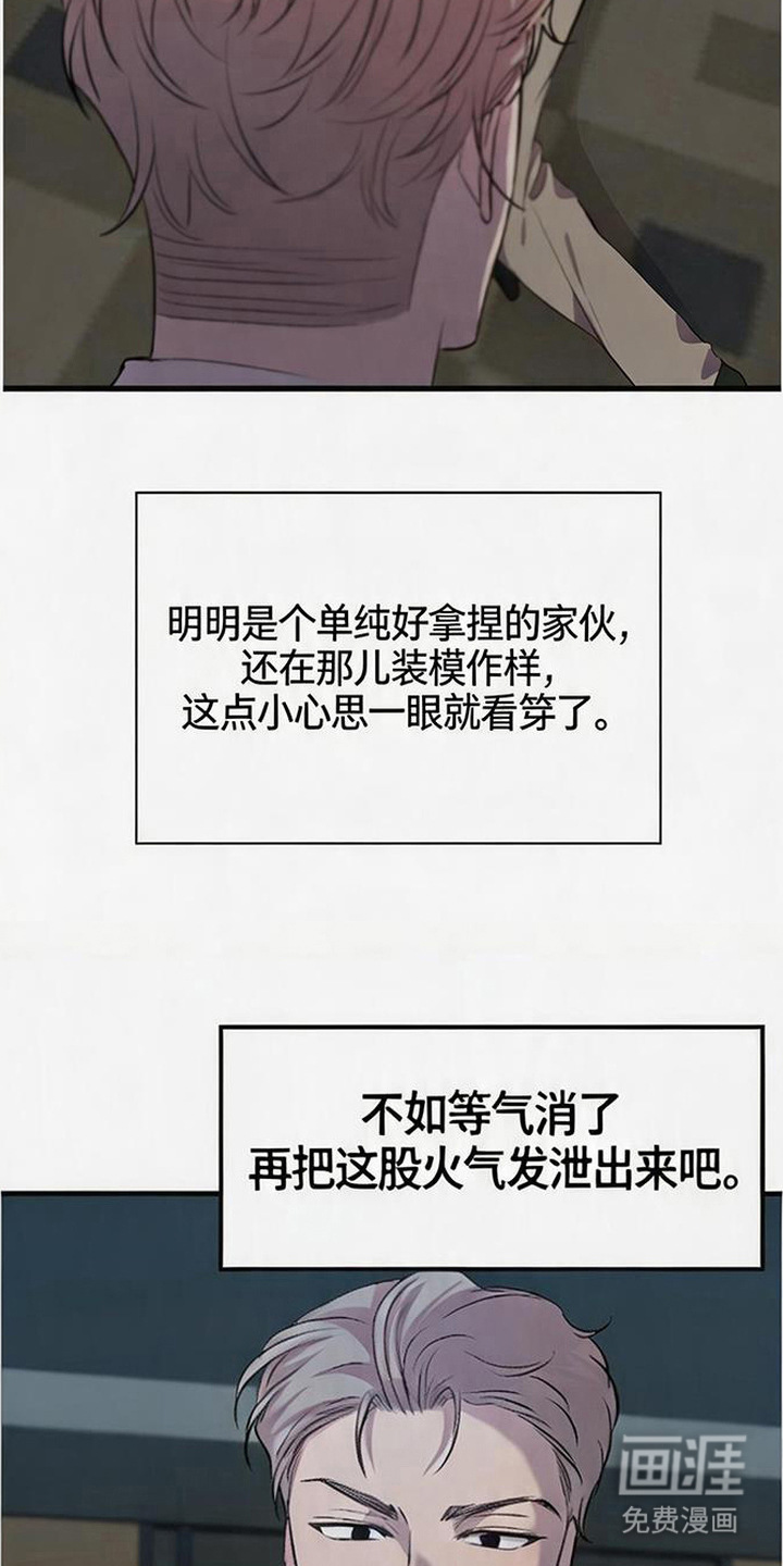 被抵押的人漫画-图10