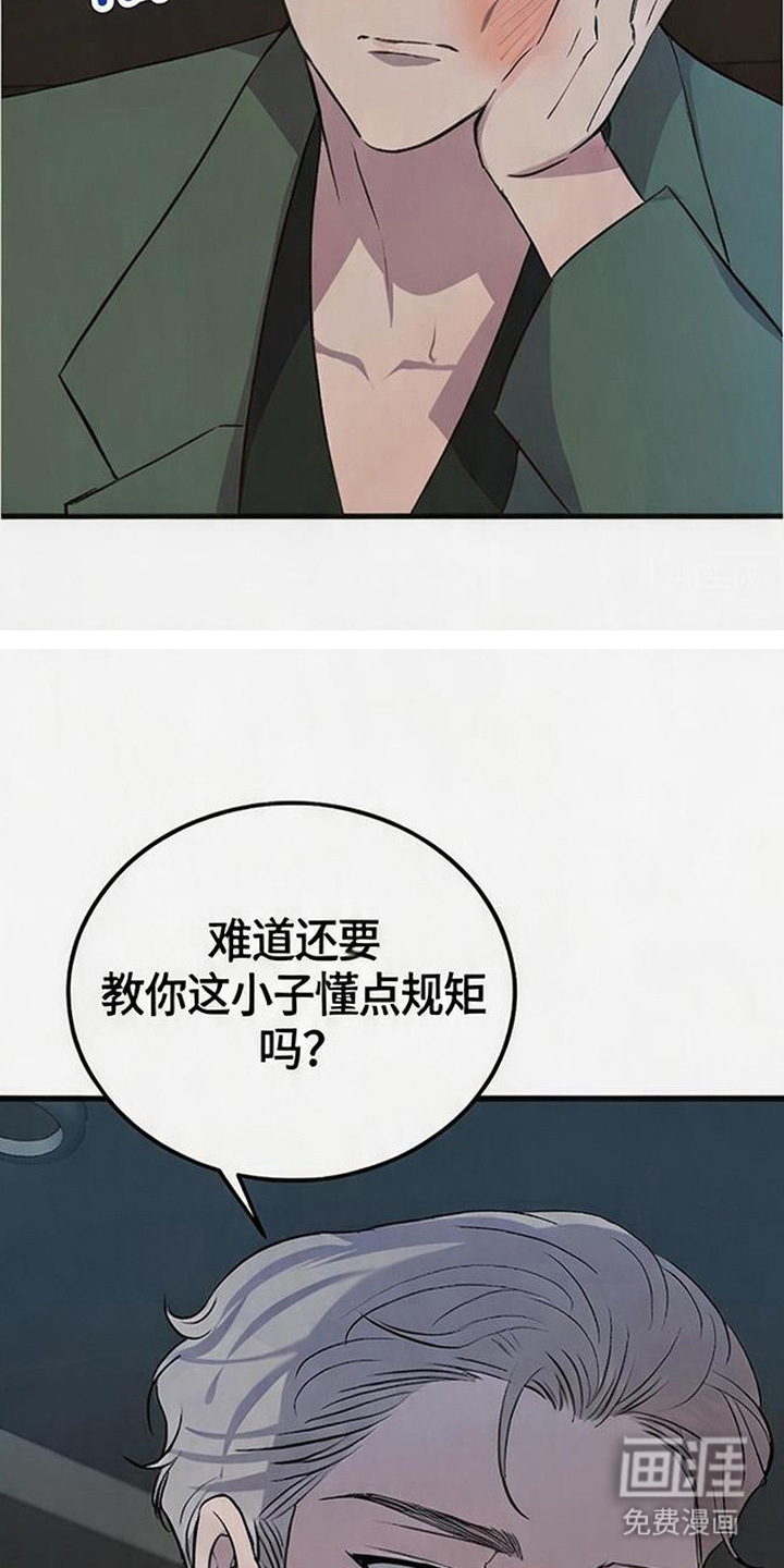 被抵押的人漫画-图12