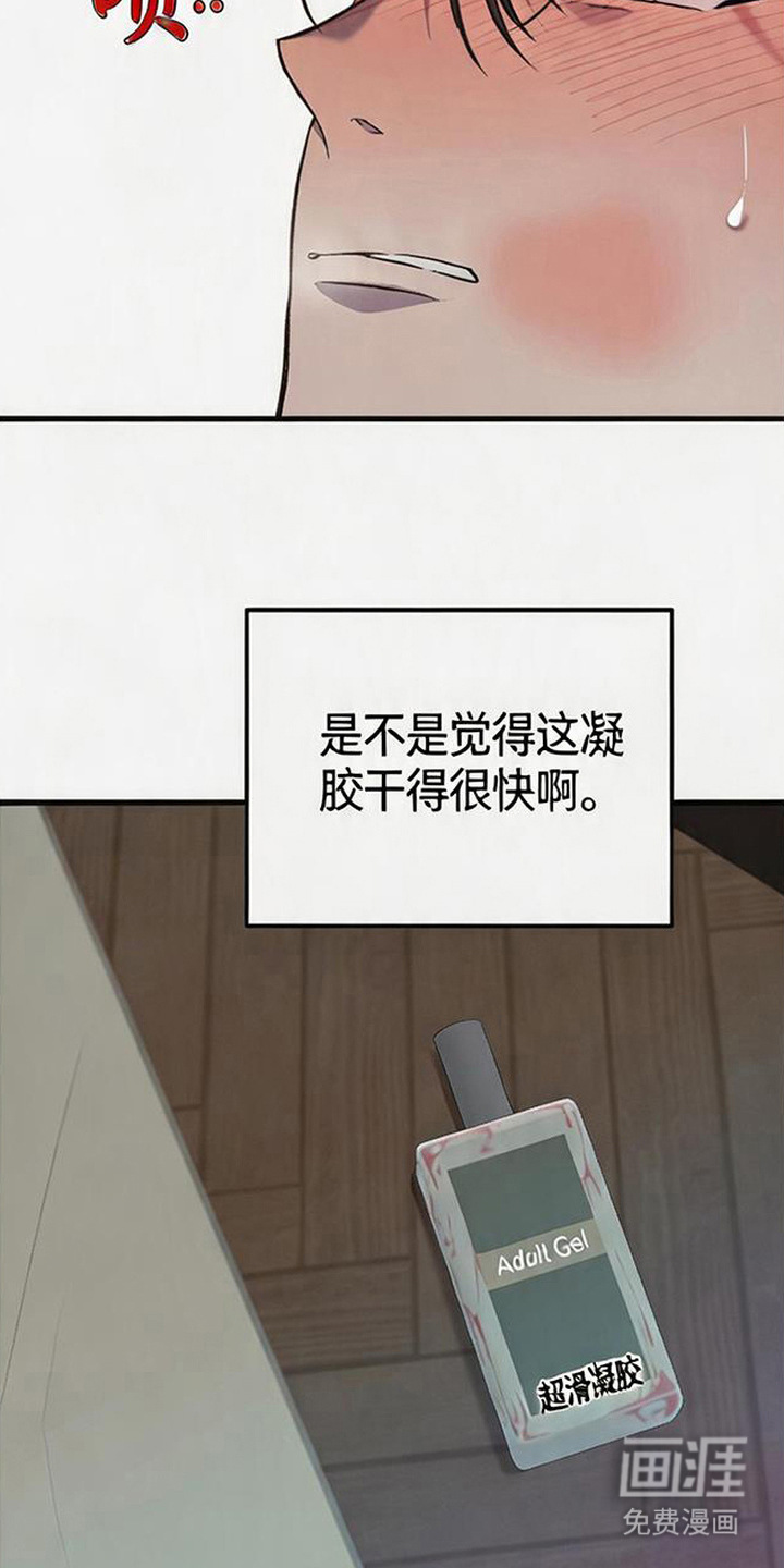 被抵押的人漫画-图17