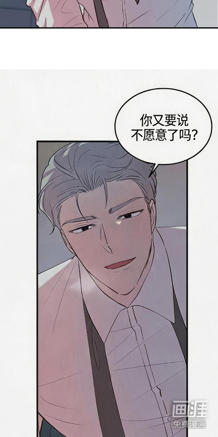 被抵押的人漫画-图15