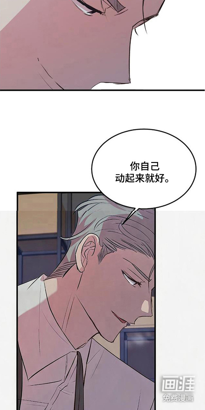 被抵押的人漫画-图6