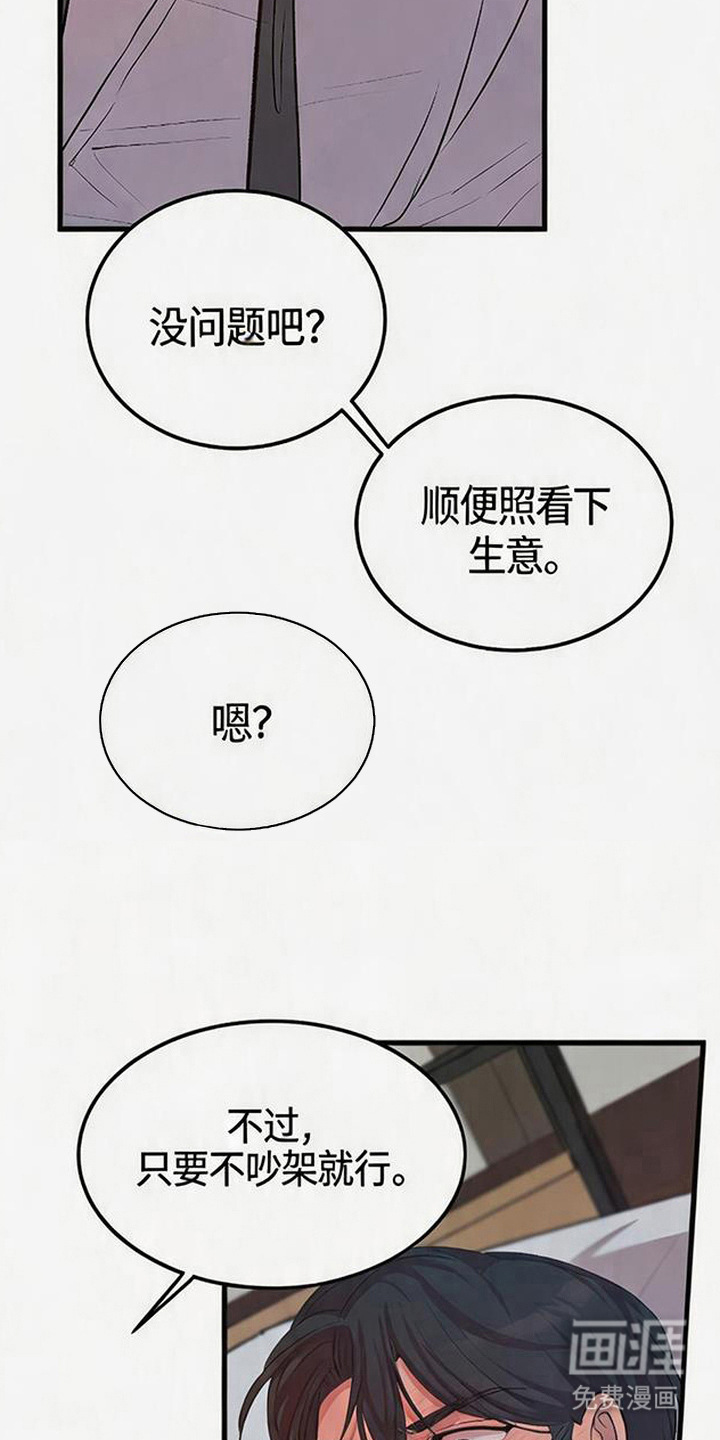 被抵押的人漫画-图7