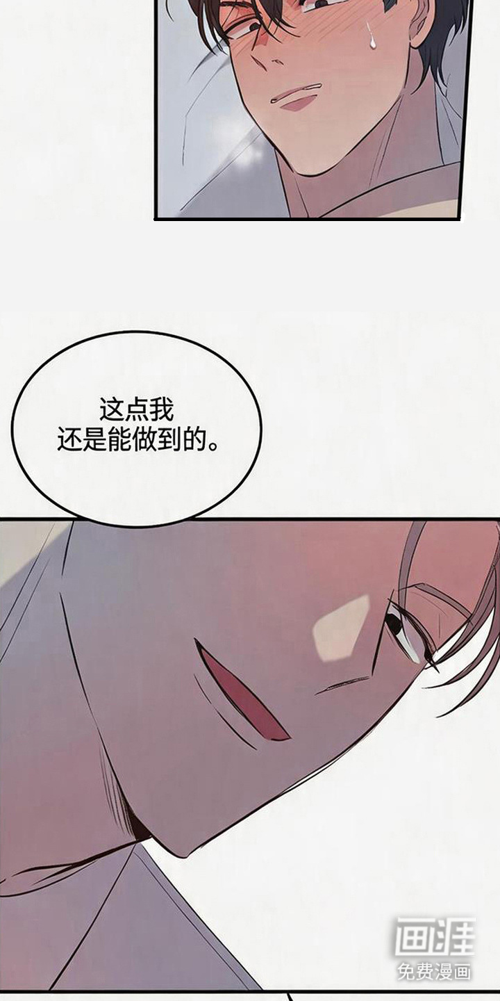 被抵押的人漫画-图8
