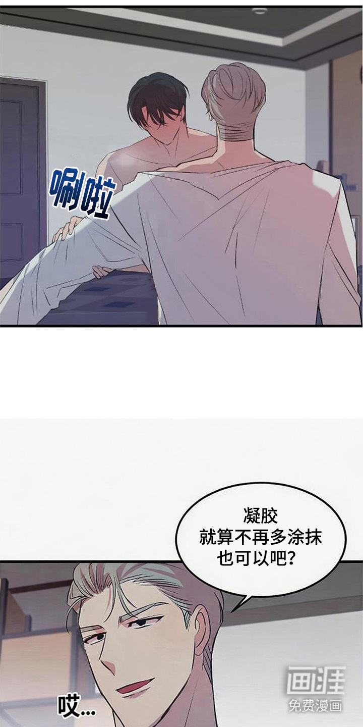 被抵押的人漫画-图15