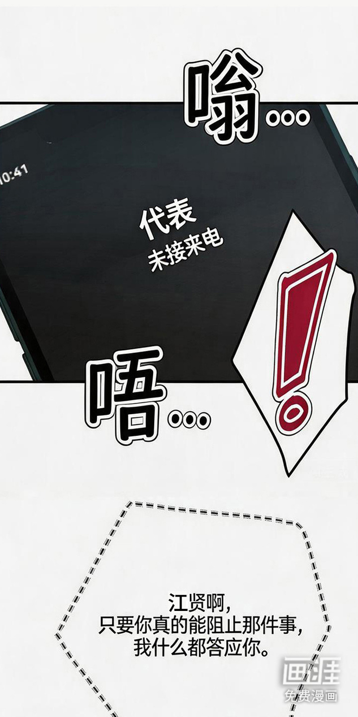 被抵押的人漫画-图3