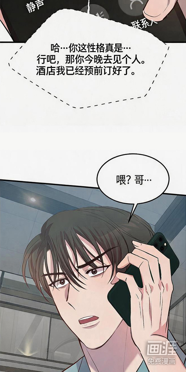 被抵押的人漫画-图6