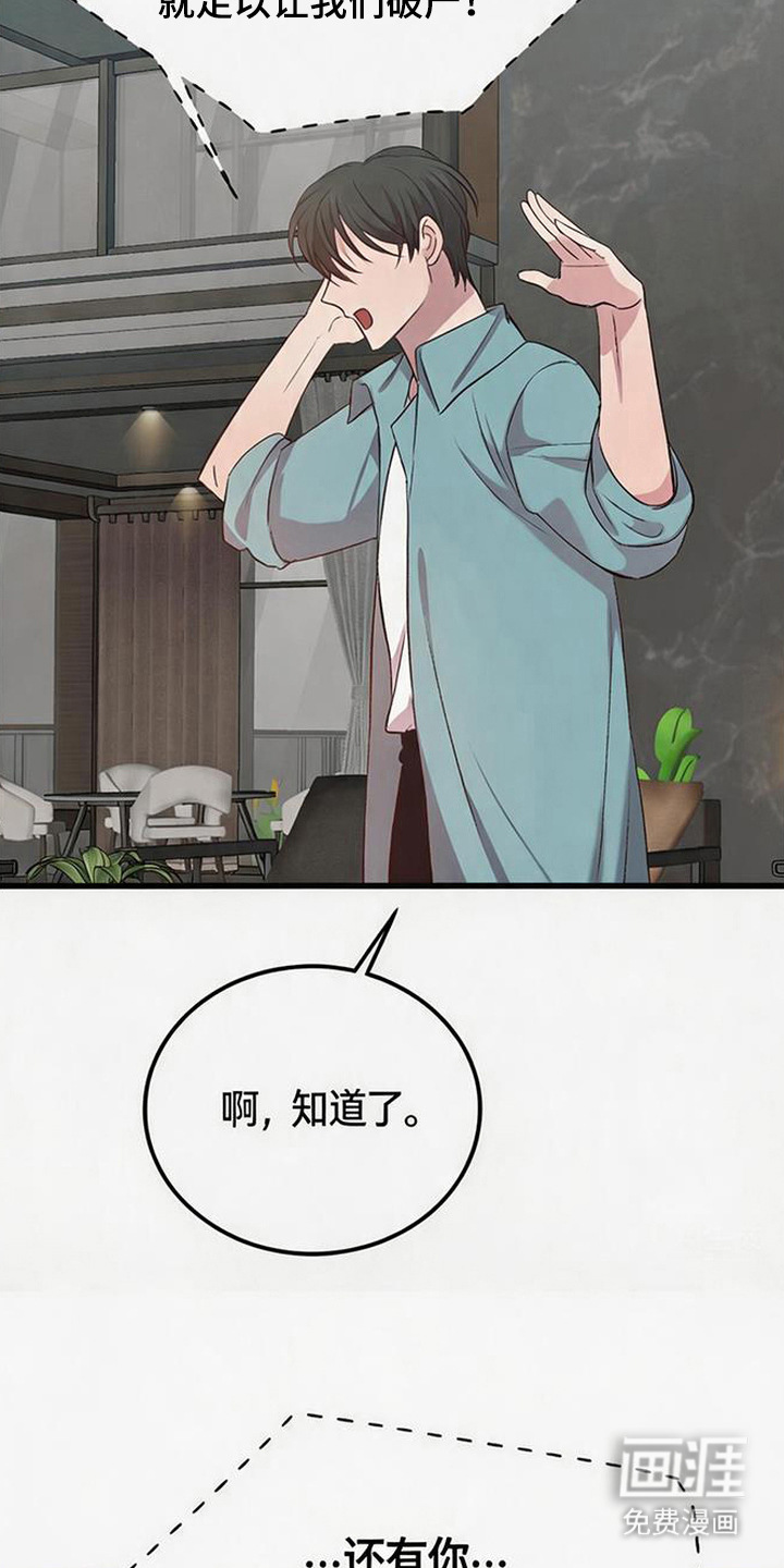 被抵押的人漫画-图8