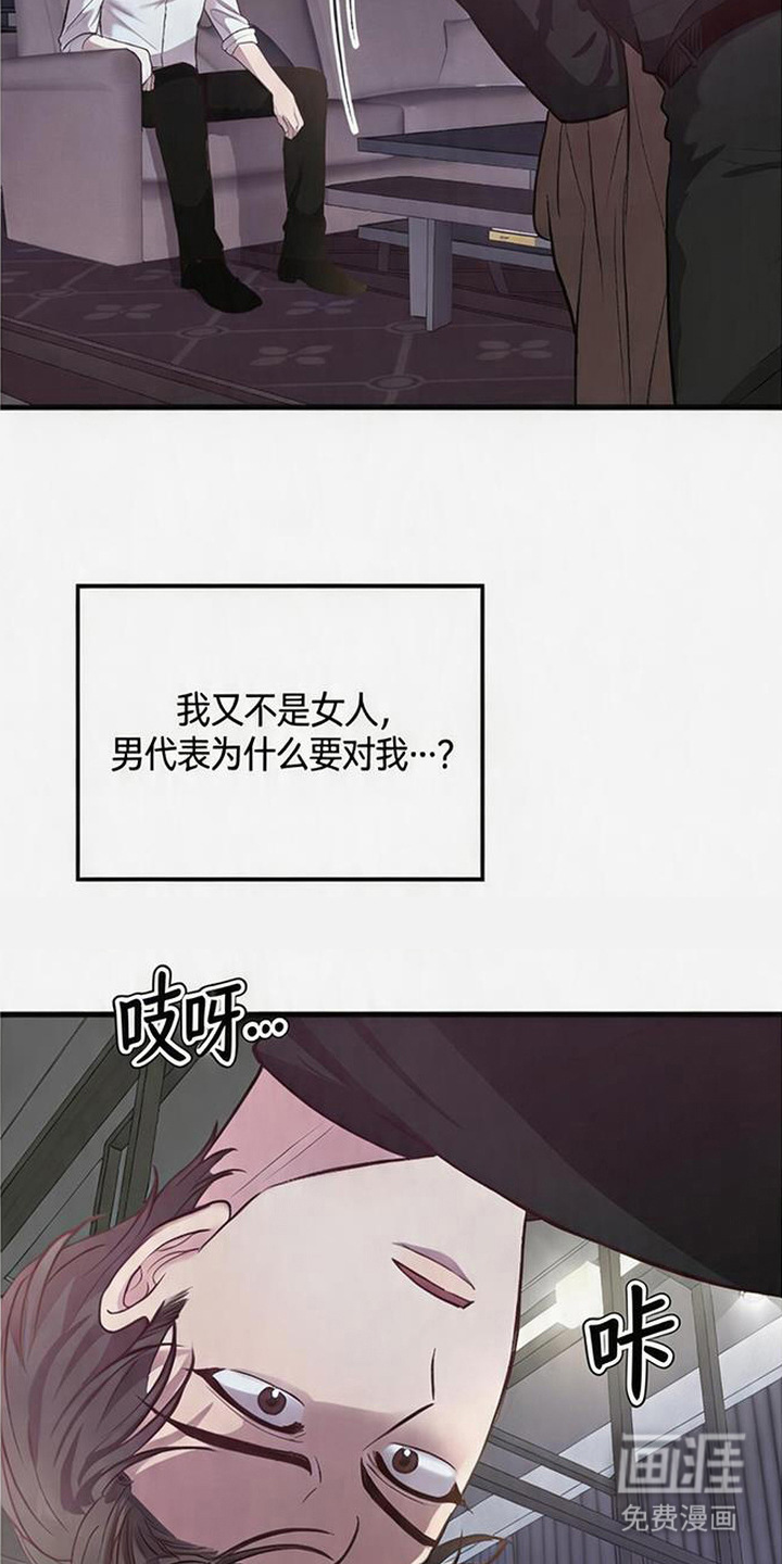 被抵押的人漫画-图21