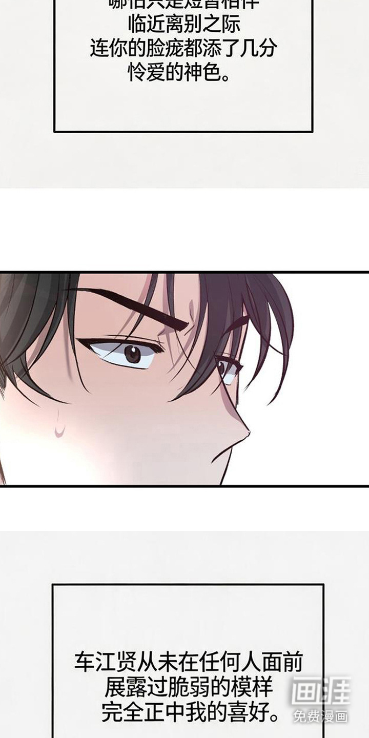 被抵押的人漫画-图10