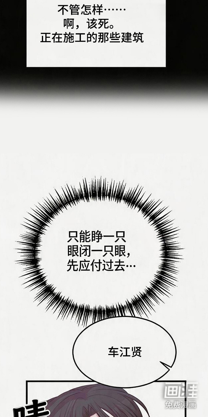 被抵押的人漫画-图11