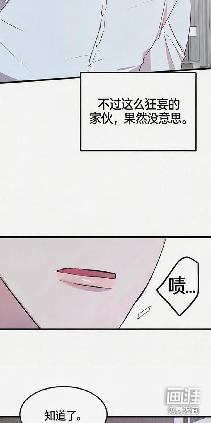 被抵押的人漫画-图5