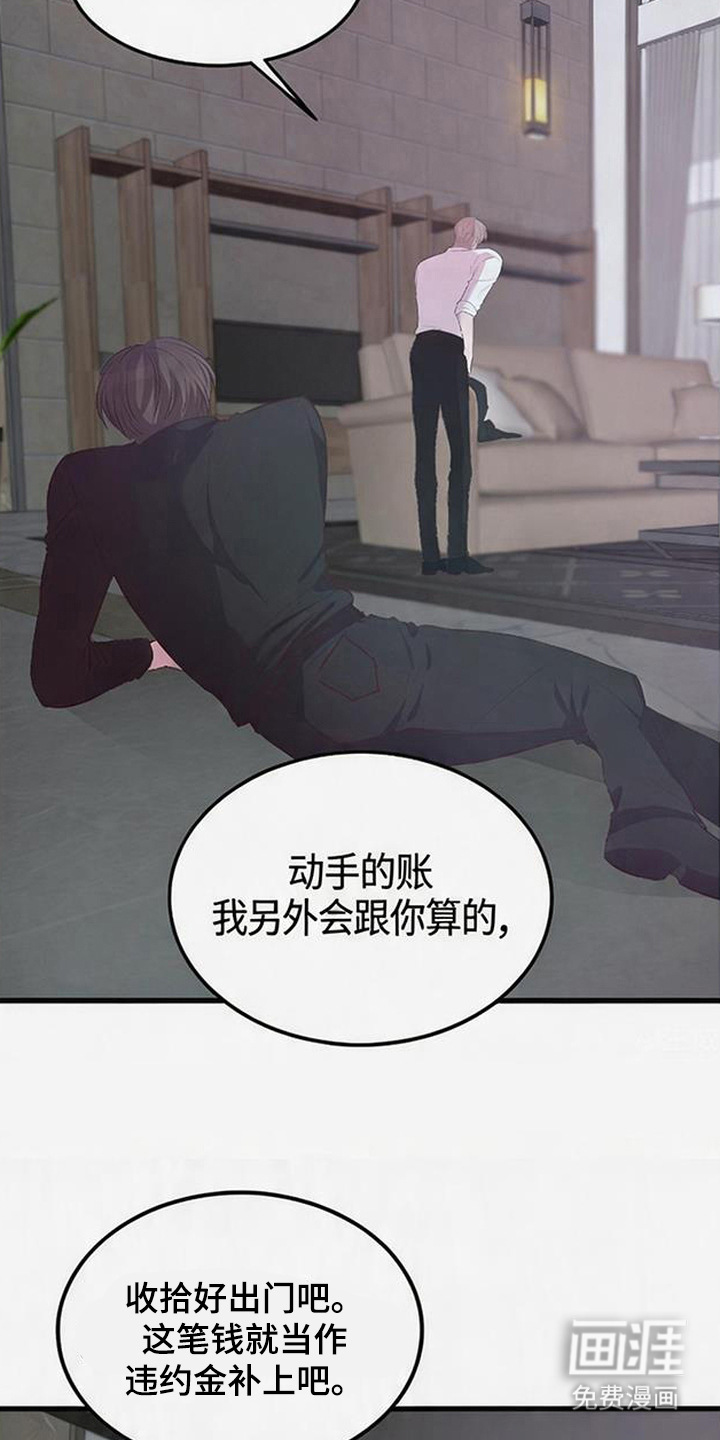 被抵押的人漫画-图6