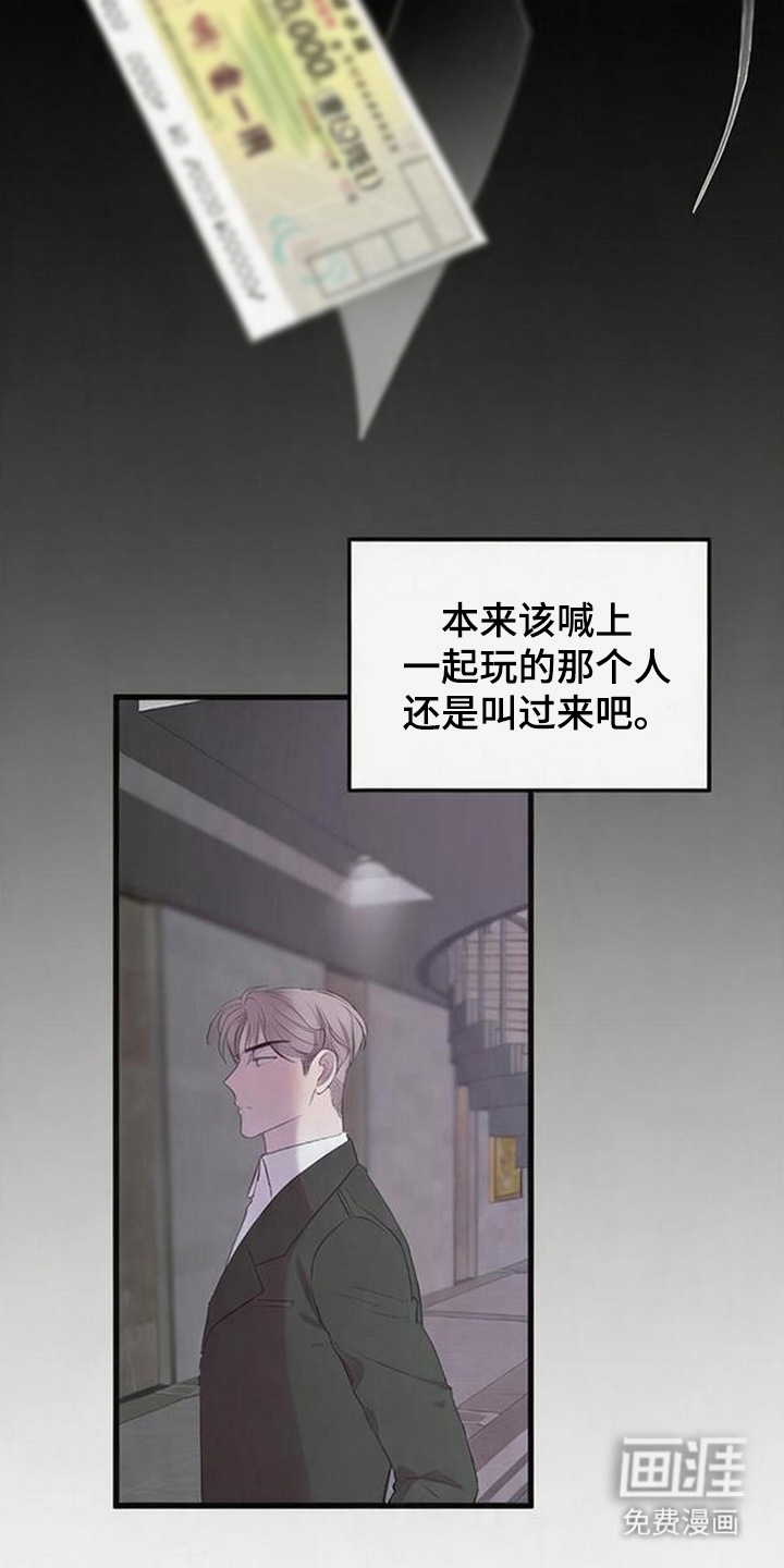 被抵押的人漫画-图9