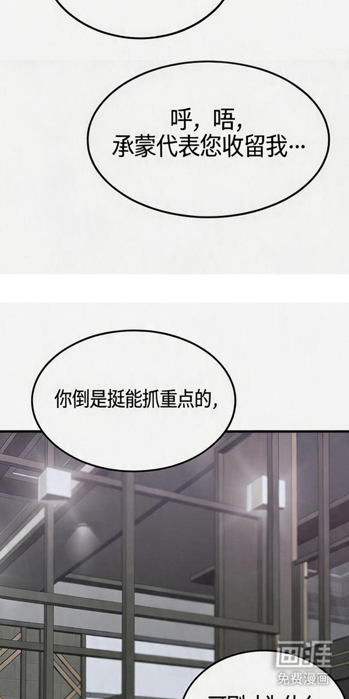被抵押的人漫画-图18