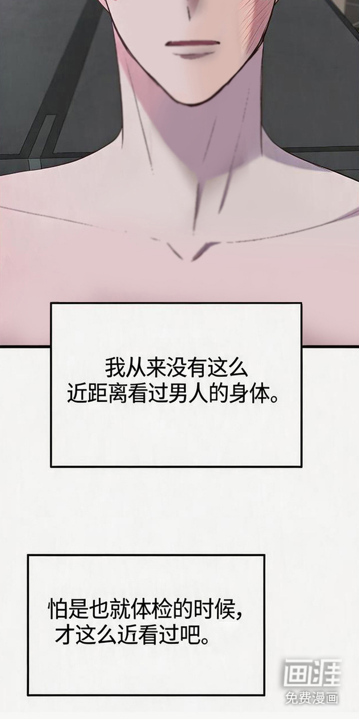 被抵押的人漫画-图3