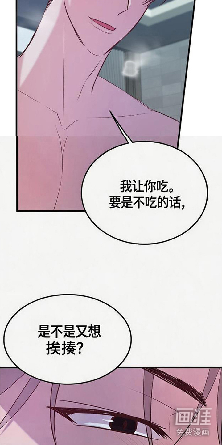 被抵押的人漫画-图10