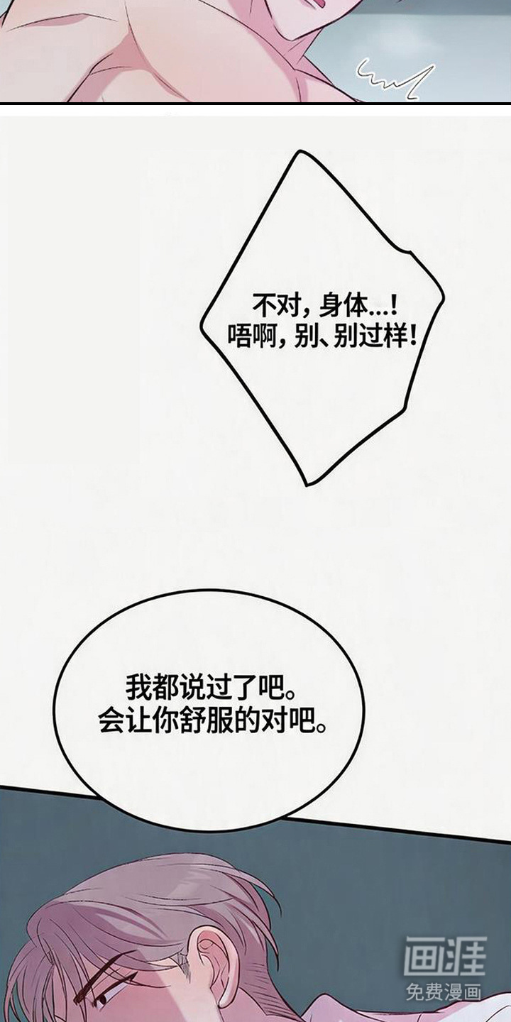 被抵押的人漫画-图23