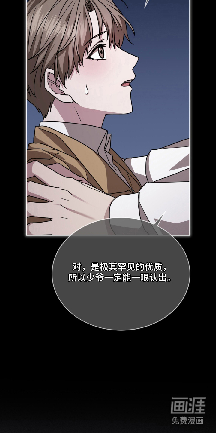 被驯养的商品漫画-图12