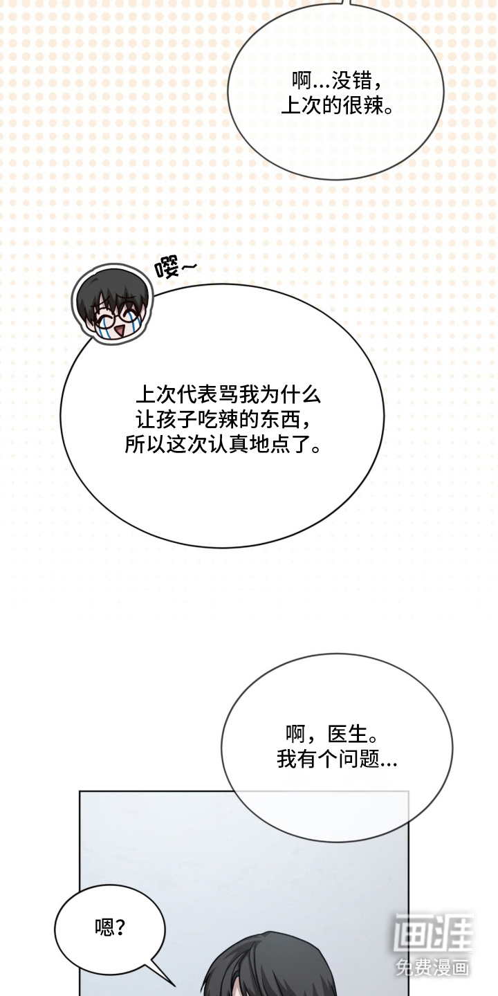 被驯养的商品漫画-图11