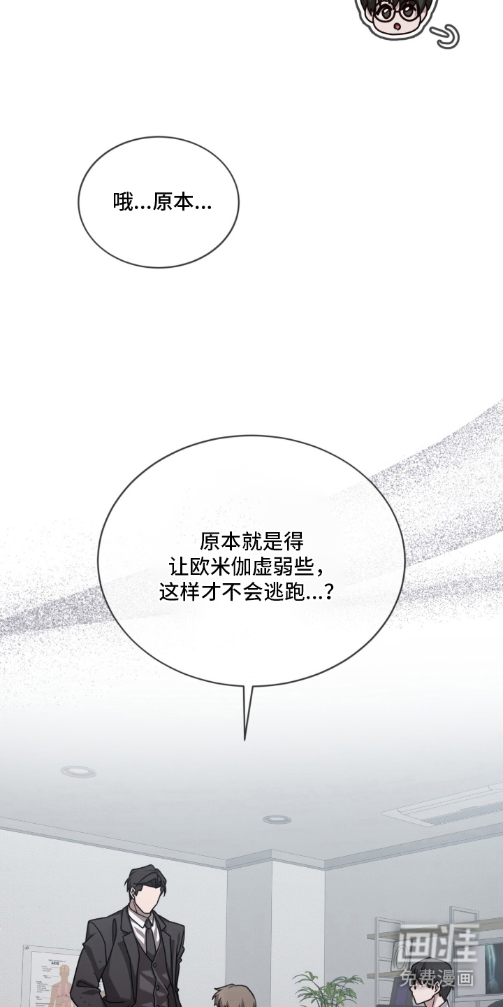 被驯养的商品漫画-图25