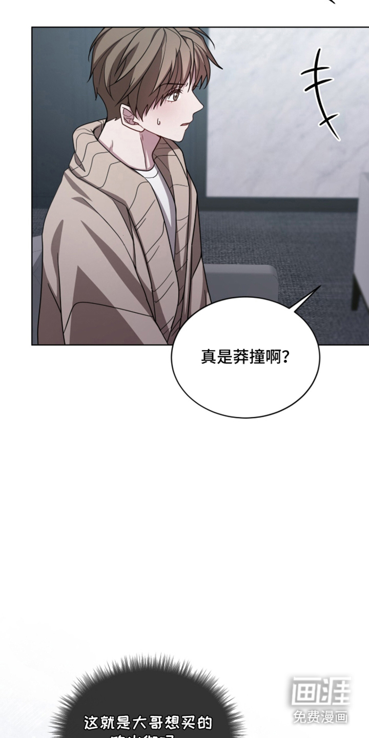 被驯养的商品漫画-图14