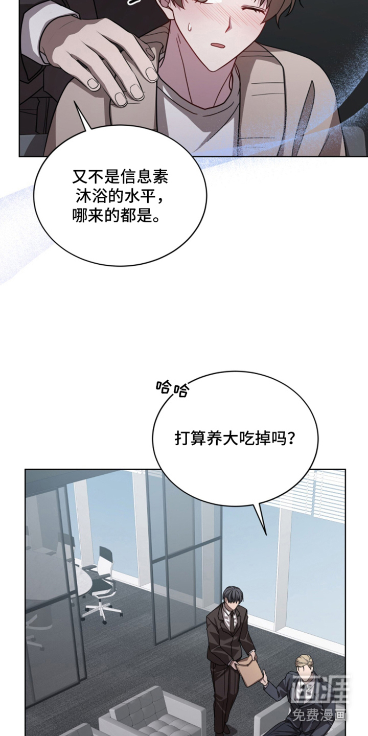 被驯养的商品漫画-图30