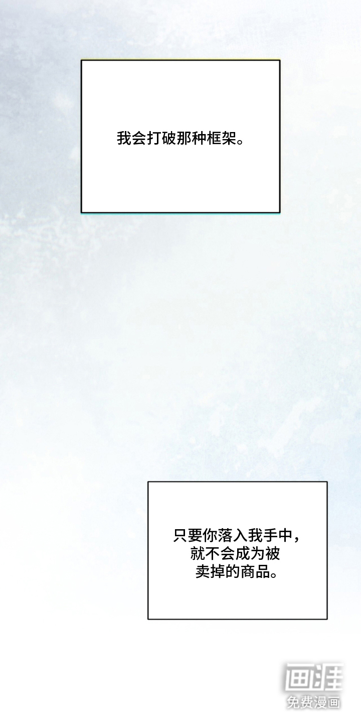 被驯养的商品漫画-图11