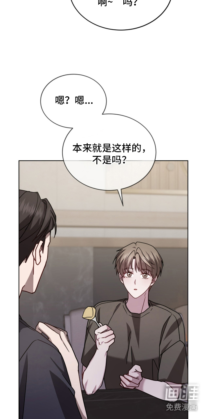 被驯养的商品漫画-图11
