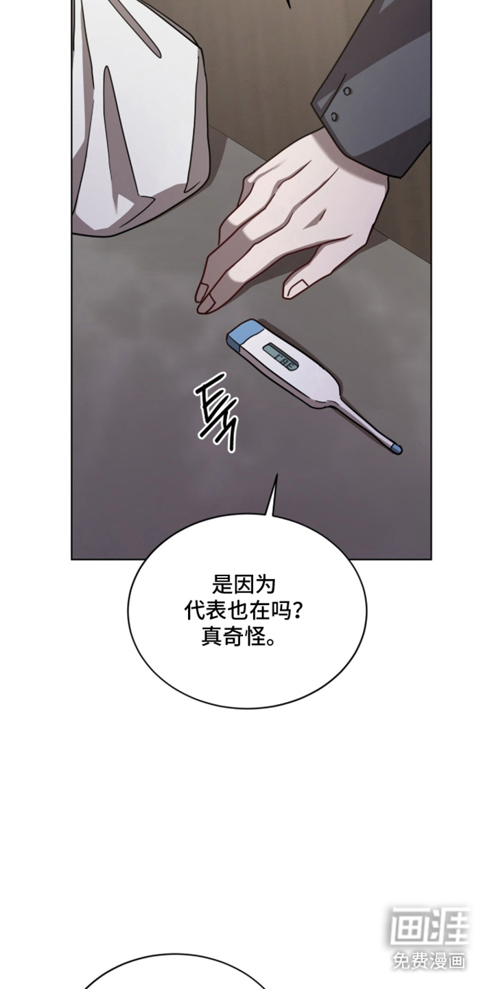 被驯养的商品漫画-图3
