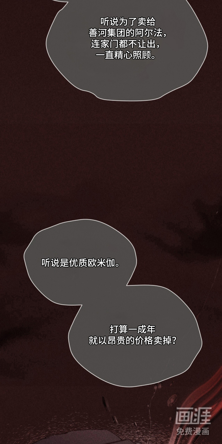 被驯养的商品漫画-图8