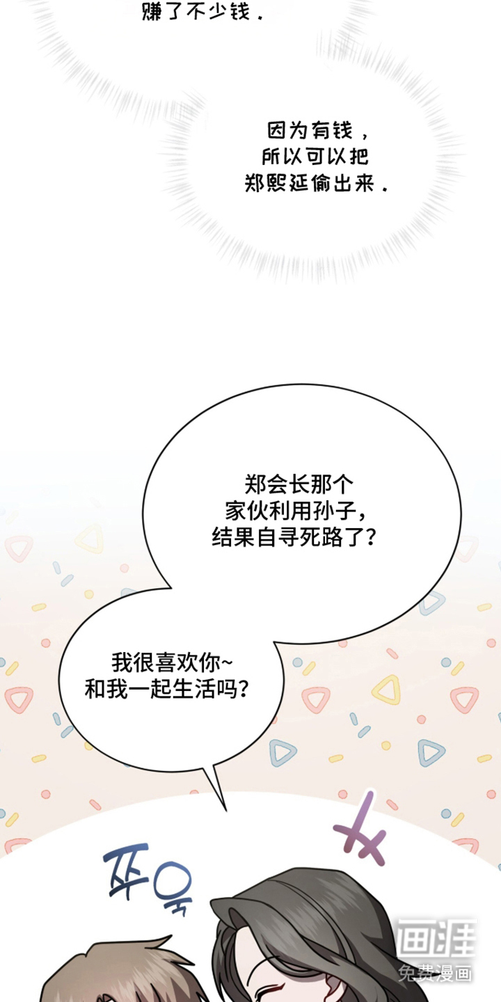 被驯养的商品漫画-图33