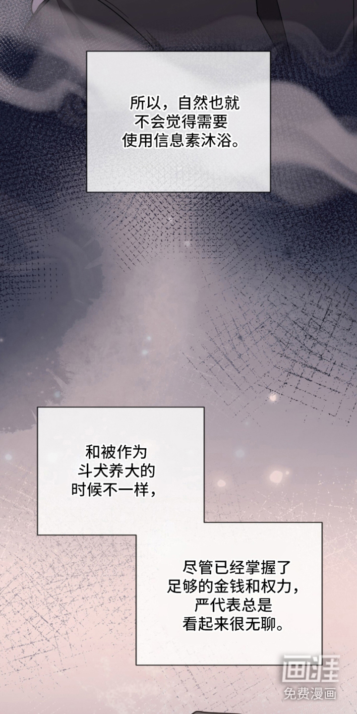 被驯养的商品漫画-图4
