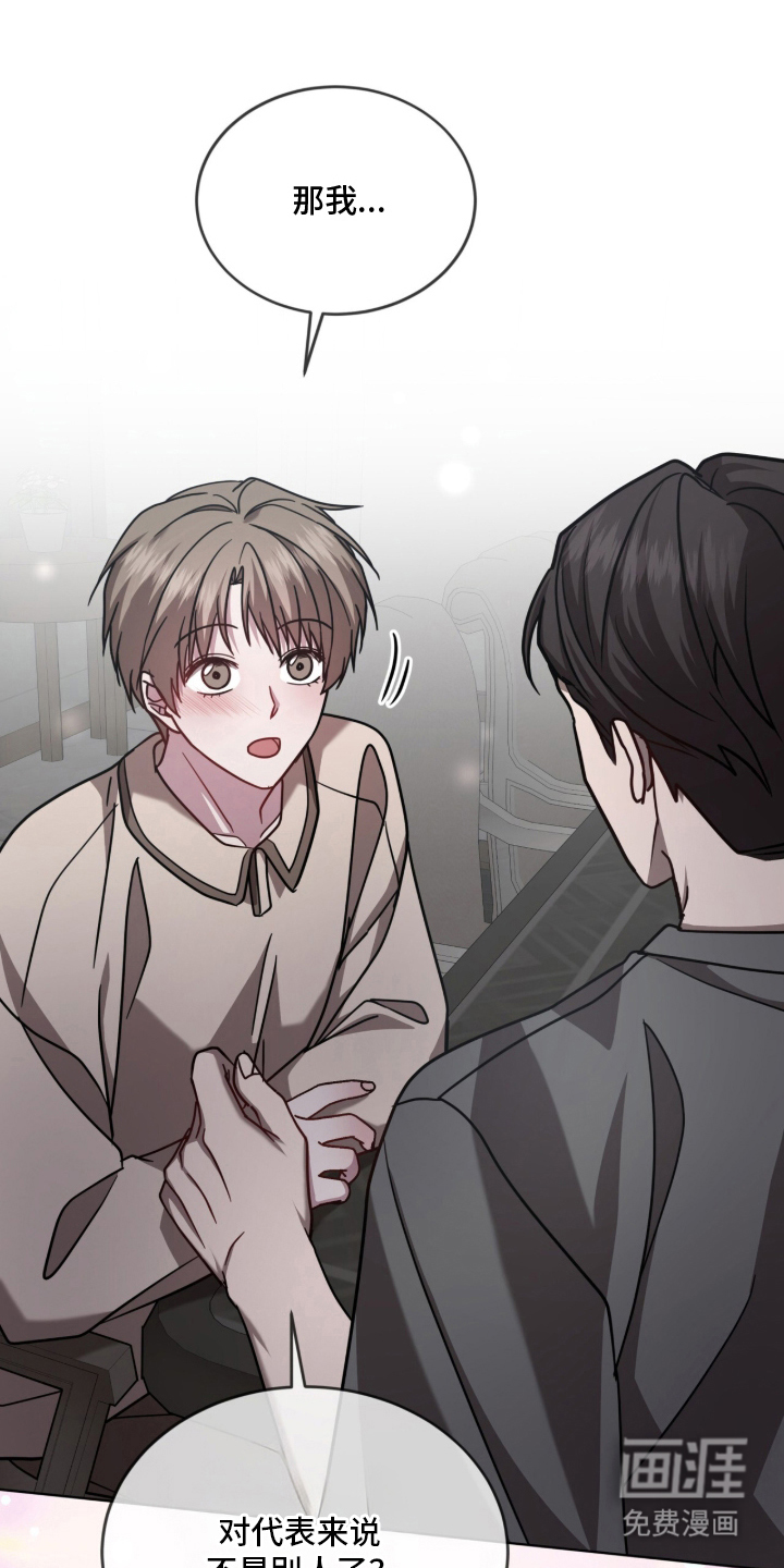 被驯养的商品第30话第1页