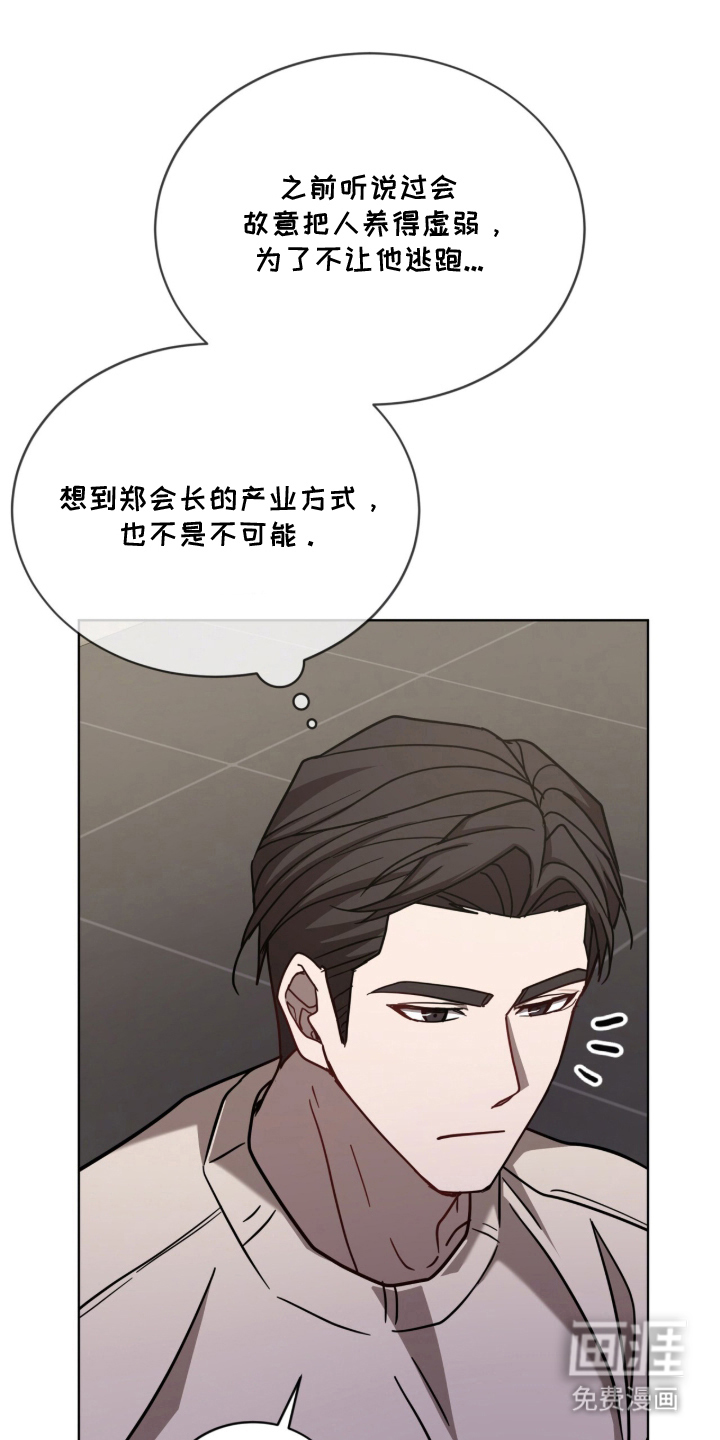 被驯养的商品漫画-图16