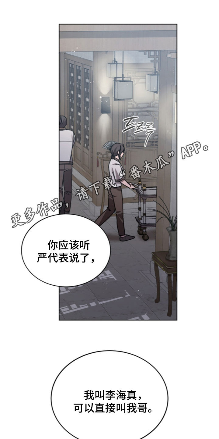 被驯养的商品第34话第1页