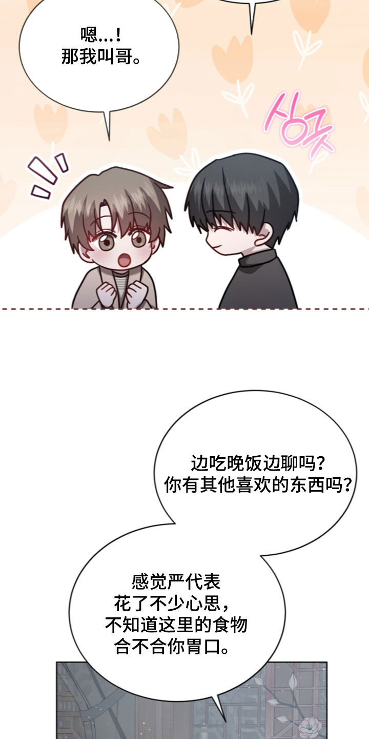 被驯养的商品漫画-图3