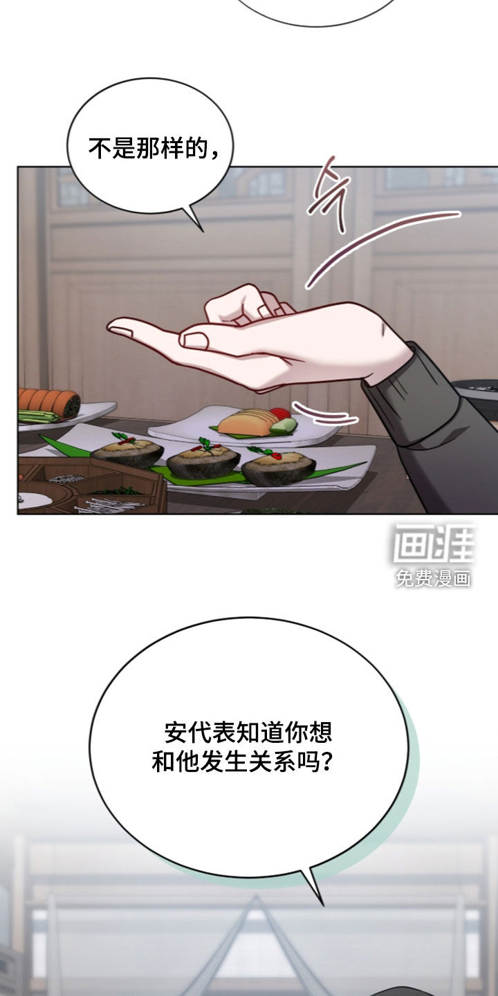 被驯养的商品漫画-图11