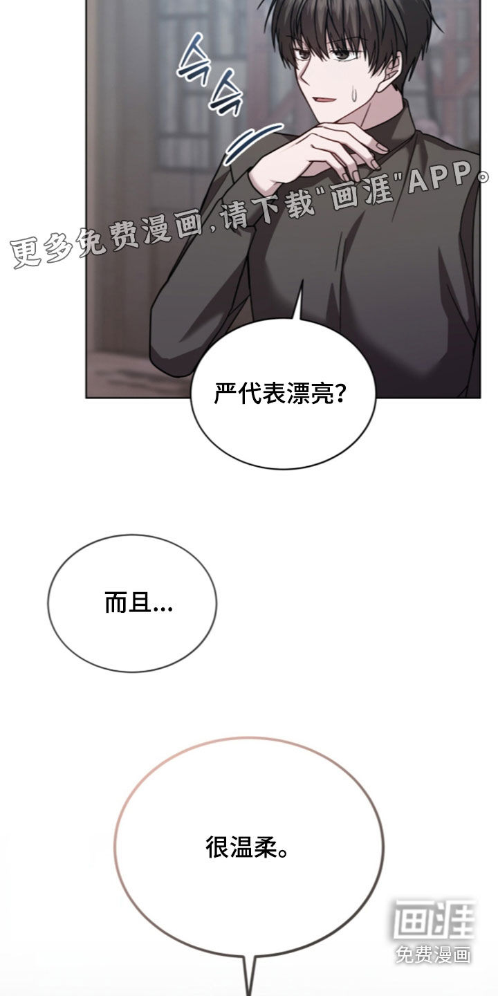 被驯养的商品漫画-图3